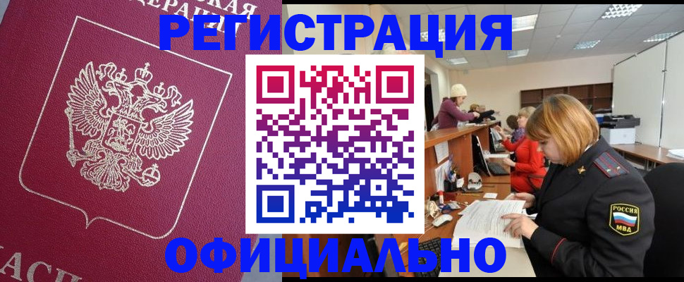 временная прописка в Чувашии